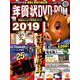 （カレンダー付） 年賀状 DVD-ROM 2019 [ムック・その他]
