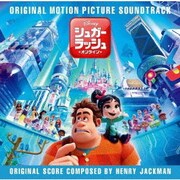 シュガー・ラッシュ:オンライン オリジナル・サウンドトラック