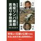 免疫リンパ細胞若返り手技療法-西洋医学との併用でどんな病気にも効果あり [単行本]