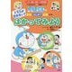 ドラえもんの算数はじめて挑戦(トライ) どちらがおおきい?はかってみよう(ドラえもんのプレ学習シリーズ) [全集叢書]