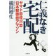 仁義なき宅配―ヤマトVS佐川VS日本郵便VSアマゾン(小学館文庫) [文庫]