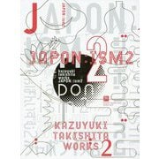 瀧下和之作品集 ジャポンイズム2 [単行本]