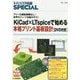 KiCad×LTspiceで始める本格プリント基板設計（TRSP No.142）-フリー＆機能制限なし！ 世界のパーツを動かそう！ （トランジスタ技術SPECIAL） [単行本]