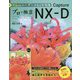 NikonユーザーのRAW現像 プロの極意Capture NX-D [単行本]