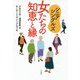シニアシングルズ 女たちの知恵と縁 [単行本]