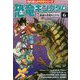 恐竜キングダム〈6〉最速の恐竜をさがせ!(角川まんが科学シリーズ〈B6〉) [全集叢書]