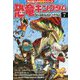恐竜キングダム〈7〉巨大恐竜カルカロドントサウルス(角川まんが科学シリーズ〈B7〉) [全集叢書]