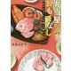 弁当屋さんのおもてなし―甘やかおせちと年越しの願い(角川文庫) [文庫]