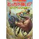 どっちが強い!?ヒクイドリvsカンガルー―最強キック対決(角川まんが科学シリーズ〈A14〉) [全集叢書]