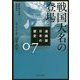 漫画版 日本の歴史〈7〉戦国大名の登場―室町時代中期～戦国時代(角川文庫) [文庫]