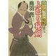 ふたり秘剣-隠目付江戸秘帳 （光文社文庫） [文庫]