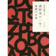或阿呆の一生・侏儒の言葉 改版 (角川文庫) [文庫]