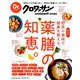 Dr.クロワッサン 身近な野菜や薬味で健康を整える、薬膳の知恵。 [ムックその他]