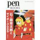 石ノ森章太郎とサイボーグ009 （Pen BOOKS） [単行本]
