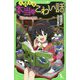 本当はこわい話〈2〉君はもう、だまされている(角川つばさ文庫) [新書]