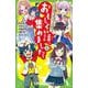 おもしろい話、集めました。 E(エメラルド)(角川つばさ文庫) [新書]
