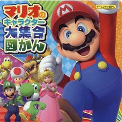 ヨドバシ Com マリオのキャリクター大集合図かん ゲームひみつ図かん 単行本 通販 全品無料配達