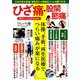 健康生活マガジン「健康一番」けんいち 2018年 12月号 [雑誌]