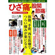 健康生活マガジン「健康一番」けんいち 2018年 12月号 [雑誌]
