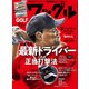Waggle (ワッグル) 2018年 12月号 [雑誌]