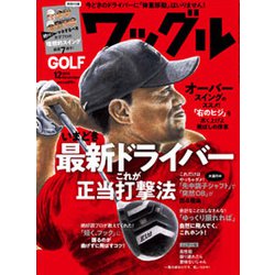 Waggle (ワッグル) 2018年 12月号 [雑誌]