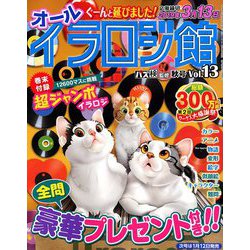 イラロジ館 2018年 11月号 [雑誌]