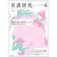 看護研究 2018年 10月号 [雑誌]