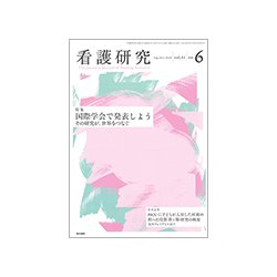 看護研究 2018年 10月号 [雑誌]