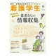 看護学生 2018年 11月号 [雑誌]
