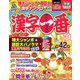 漢字一番 2018年 12月号 [雑誌]