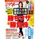 日経マネー 2018年 12月号 [雑誌]