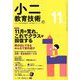 小二教育技術 2018年 11月号 [雑誌]