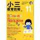 小三教育技術 2018年 11月号 [雑誌]
