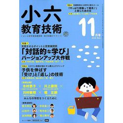 小六教育技術 2018年 11月号 [雑誌]