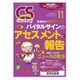 クリニカルスタディ 2018年 11月号 [雑誌]