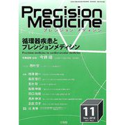 プレシジョン メディシン 2018年 11月号 [雑誌]