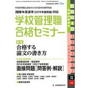 別冊 教職研修 2018年 11月号 [雑誌]