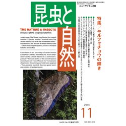昆虫と自然 2018年 11月号 [雑誌]