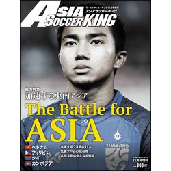 アジアサッカーキング 2018年 11月号 [雑誌]