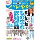 朝日脳活マガジン ハレやか 2018年 12/2号 [雑誌]