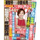週刊 女性セブン 2018年 10/25号 [雑誌]