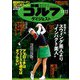週刊ゴルフダイジェスト 2018年 11/13号 [雑誌]
