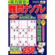 実力検定 難問ナンプレ 2018年 12月号 [雑誌]