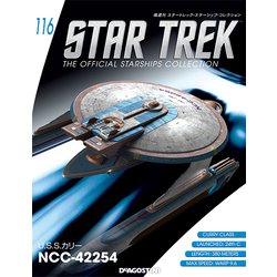 スタートレック・スターシップコレクション 2018年 11/13号（116） [雑誌]