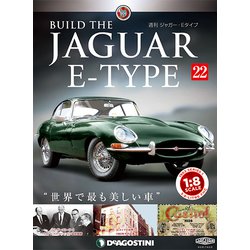 週刊 ジャガー・Eタイプ 2018年 10/30号（22） [雑誌]