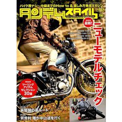 タンデムスタイル 2018年 12月号 [雑誌]