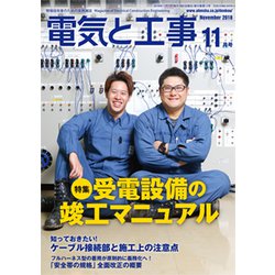 ヨドバシ Com 電気と工事 18年 11月号 雑誌 通販 全品無料配達