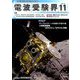 電波受験界 2018年 11月号 [雑誌]