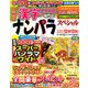 ナンパラ SPECIAL (スペシャル) 2018年 11月号 [雑誌]