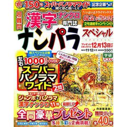 ナンパラ SPECIAL (スペシャル) 2018年 11月号 [雑誌]